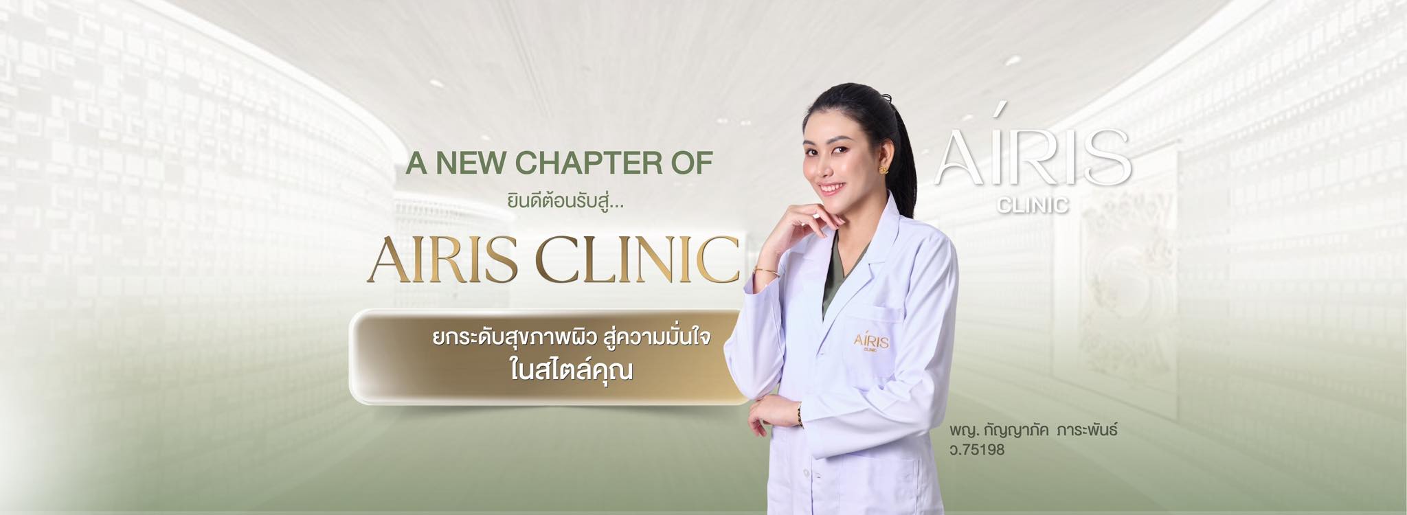 AIRIS Clinic banner introducing a new chapter with clinic doctor and brand message